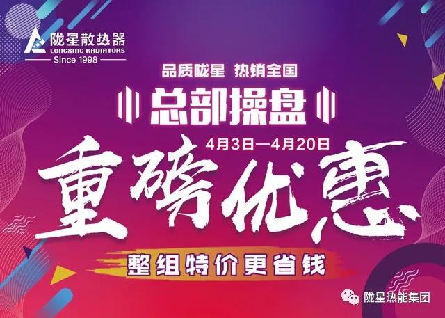【隴星4月】—— 總部操盤(pán)，重磅優(yōu)惠，暖心不斷