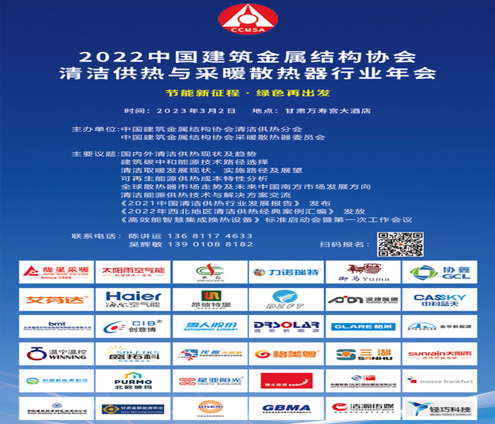 3月2日，100多位工程商邀您共話(huà)清潔供熱發(fā)展大計(jì)！