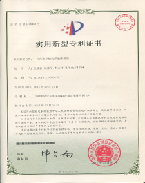 實(shí)用新型專利證書(shū)8