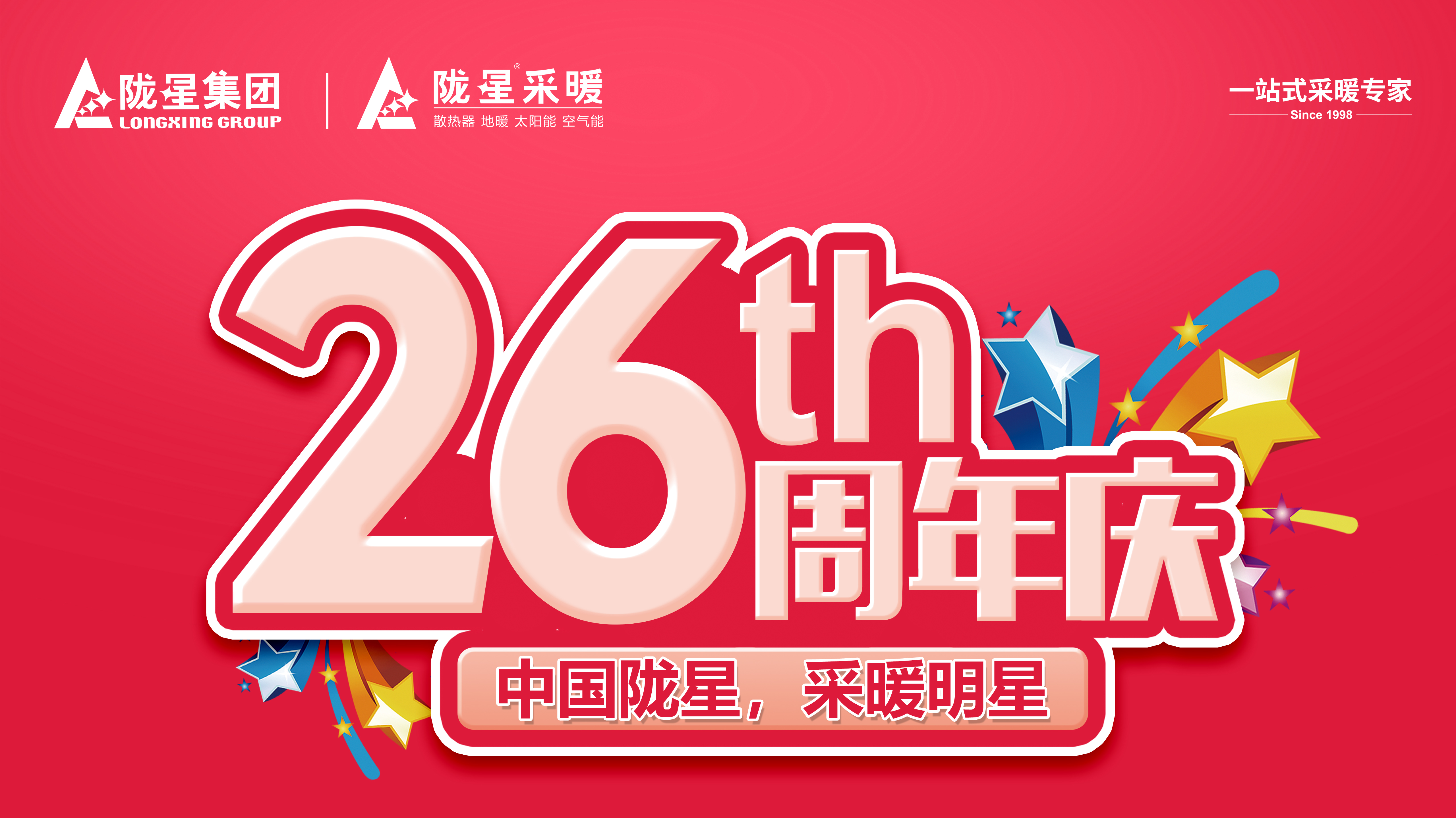 26周年慶，感恩鉅惠，雙重好禮等您拿