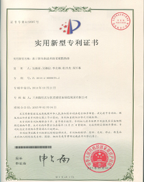 實(shí)用新型專利證書(shū)7