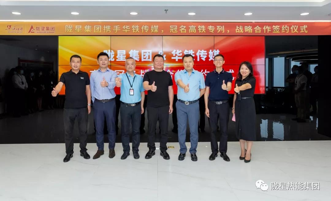 隴星集團(tuán)攜手華鐵傳媒布局中國高鐵，品牌營銷再上新高度！